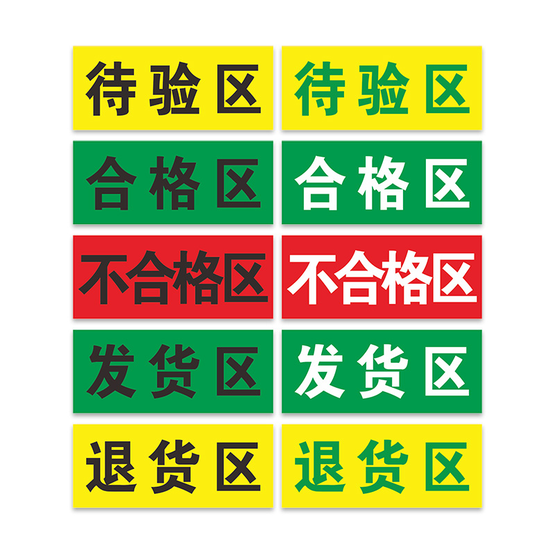 合格区仓库药房药店超市区域分区标识牌不合格品区待检验区发货区退货区阴凉库药品分区划线标志牌定制包邮 - 图3