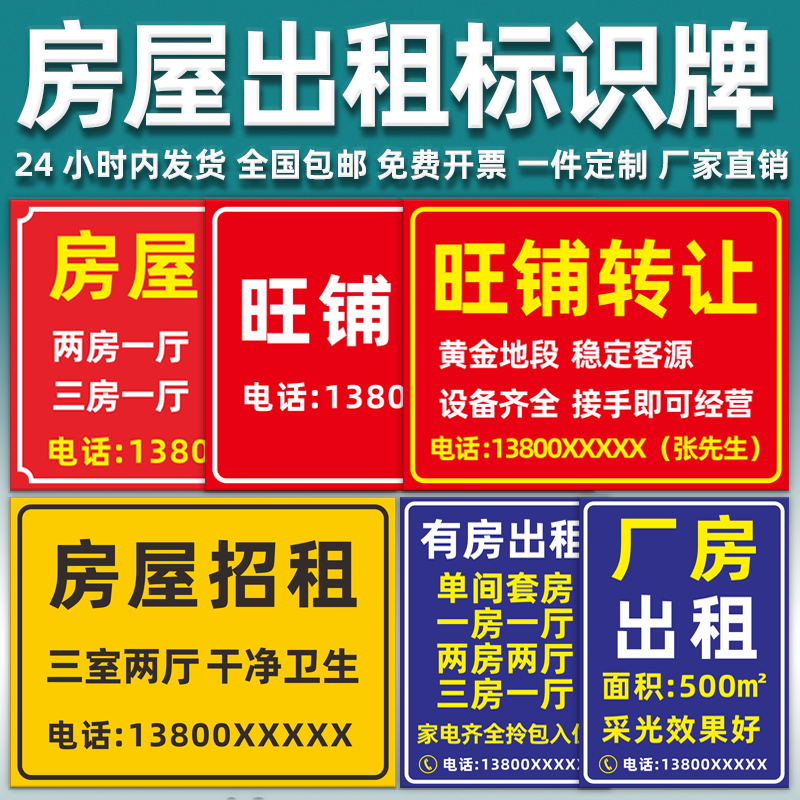 一件定制房屋招租标识牌店铺门面转让广告海报贴纸厂房仓库招租商铺招商单身公寓招租房屋温馨提示挂牌包邮