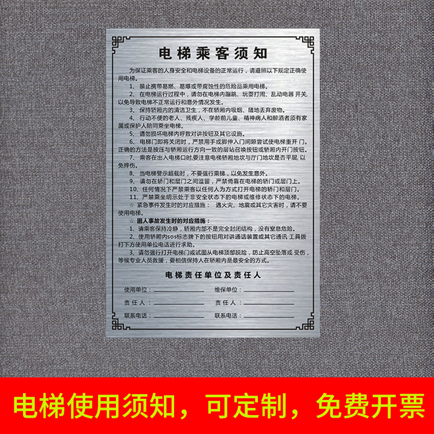 电梯使用安全须知标识贴货梯使用安全守则提示牌标识牌乘梯乘客使 - 图0