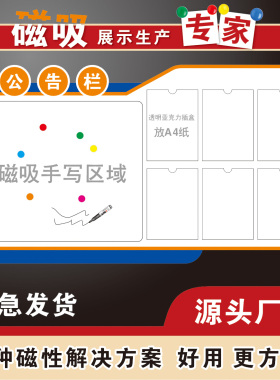 亚克力磁吸可擦写公告栏墙贴定制