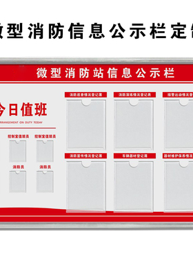 亚克力微型消防站公示栏定制卡槽