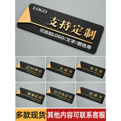 亚克力门牌定制办公室门牌标识牌定做科室牌提示牌订制挂牌总经理室标志牌公司部门标示会议室门口创意牌子 - 图0