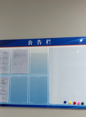 亚克力磁吸公告栏宣传栏看板定制