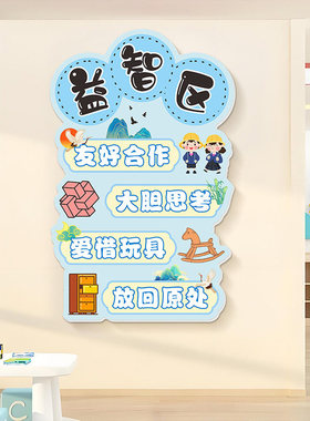 幼儿园环创阅读区域标识墙贴