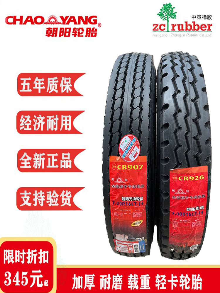 朝阳轮胎6.50R16 7.00R16  7.50R16 8.25R16 全钢载重轮胎包邮 - 图1