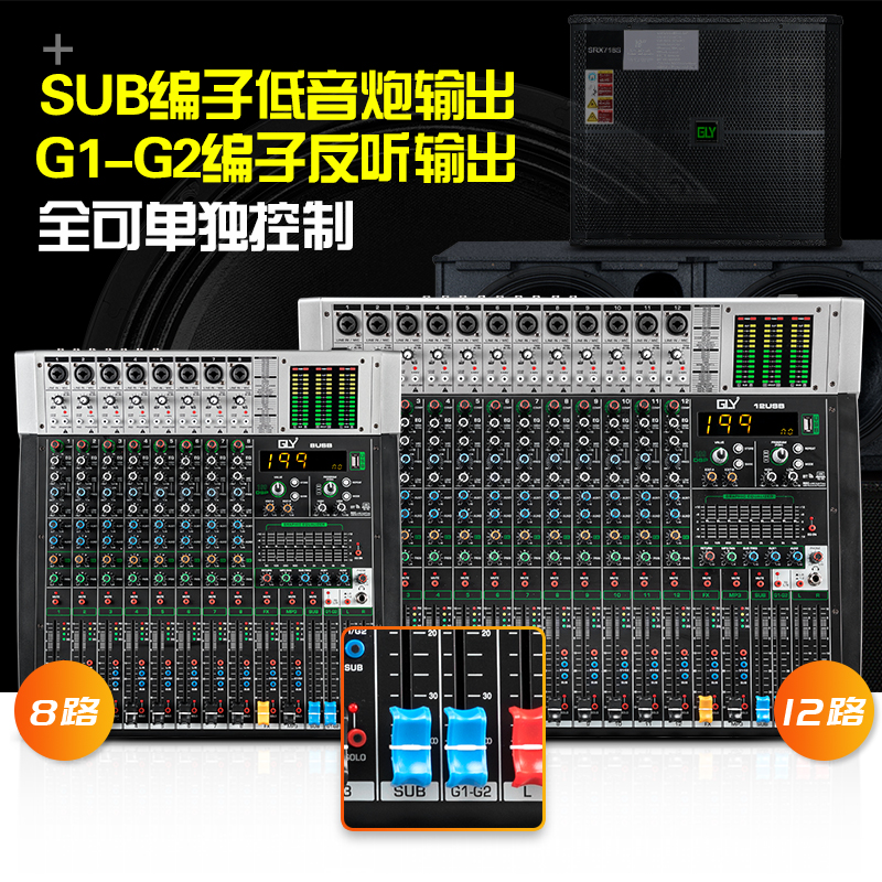 GLY 8路调音台专业舞台小型数字12路混音台199种DSP效果器音控台八路十二路四编组低音炮输出均衡蓝牙USB家用-图1