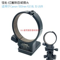 Canons new 100 microtripod ring 100mm f 2 8L Macro IS USM tripod ring metal bracket ring