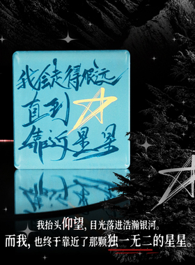 蒲熠星读书会同款冰箱贴