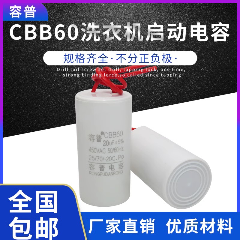 容普CBB60电机洗衣机脱水机水泵启动电容4UF/6/8/10/12/18UF 450V - 图2