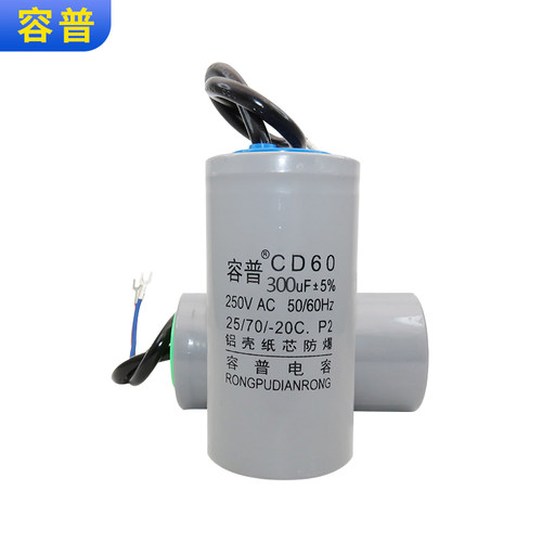 容普 3千瓦大马力电机启动电容CD60 300UF 250V 300UF450V洗车机 - 图2