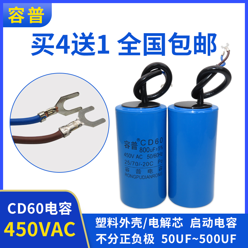 CD60启动电容75/100/250/300/350/500UF 450V 电机启动电容 250V - 图1