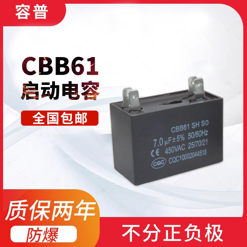 CBB61空调风机电容1.2/1.5/2/2.5/3/3.5/4/4.5/5/6UF启动电容450V - 图1