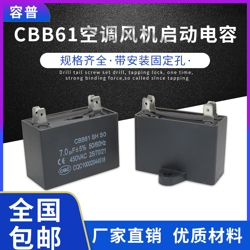 CBB61空调风机电容1.2/1.5/2/2.5/3/3.5/4/4.5/5/6UF启动电容450V - 图0