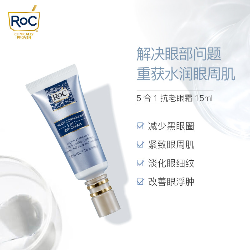 roc五合一15ml去黑眼圈修护眼霜 ROC海外眼霜