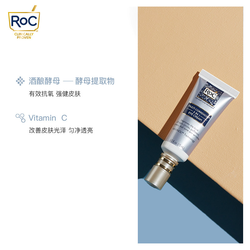 roc五合一15ml去黑眼圈修护眼霜 ROC海外眼霜