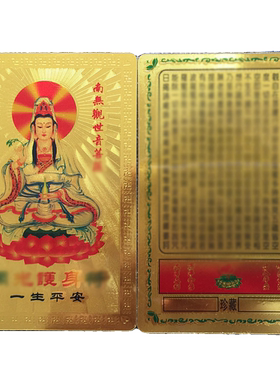 观世音菩萨像金卡般若波罗蜜心