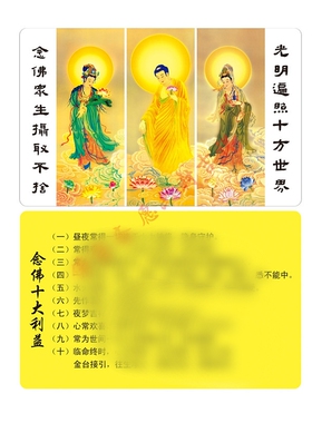 南无观世音菩萨卡片大悲咒般若