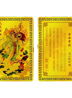 九天玄女金卡玄女宝诰金属卡片佛卡平安护身符随身钱包手机卡