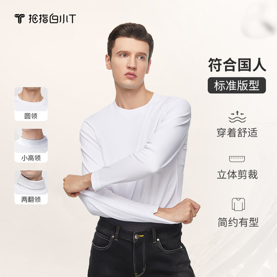 拇指白小T三代水云棉长袖T恤男秋季新款纯色上衣圆领免烫打底衫男