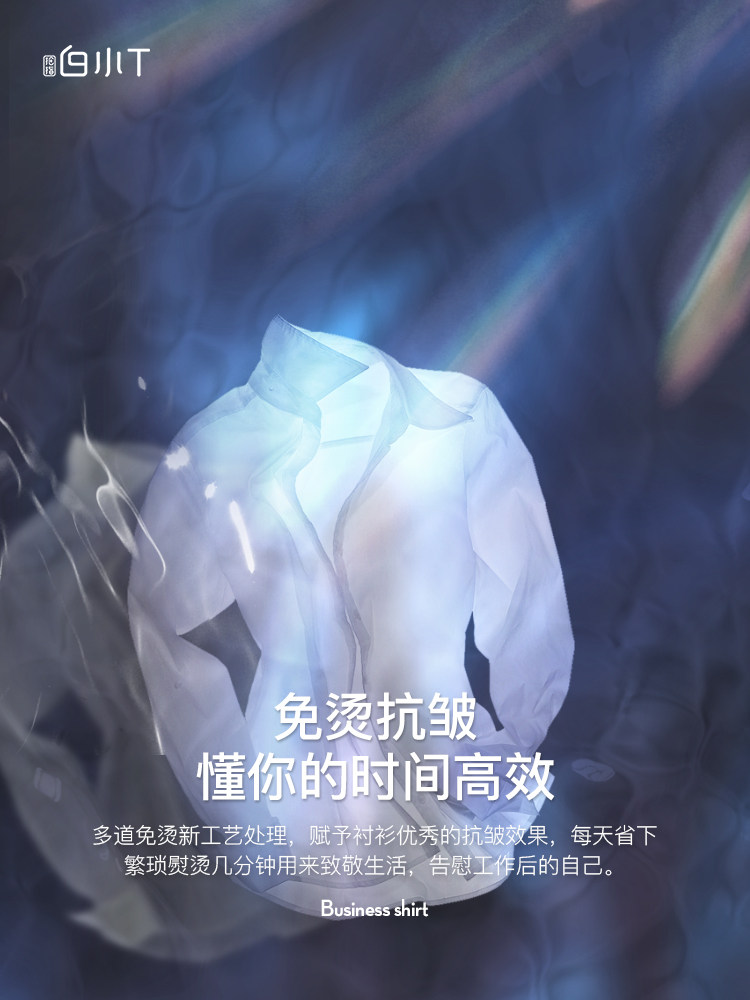 白小t商务正装坠感衬衫立领打底衫 拇指白小t服饰衬衫