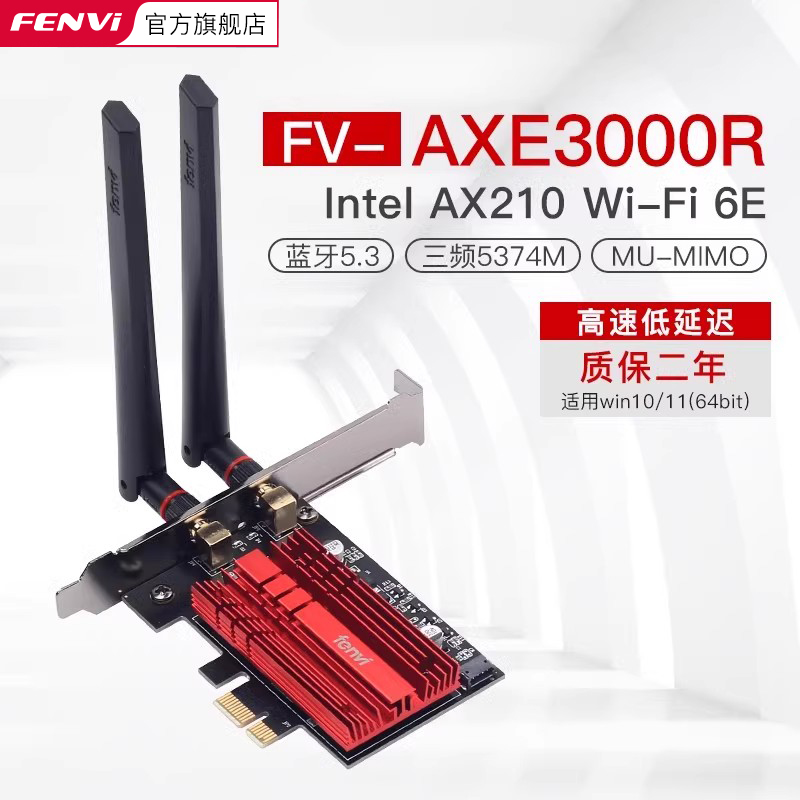 Fenvi PCIE无线网卡AX210/BE200台式机电脑WiFi7无线网卡千兆三频增强电竞游戏蓝牙5.4内置wifi接收发射器 - 图1