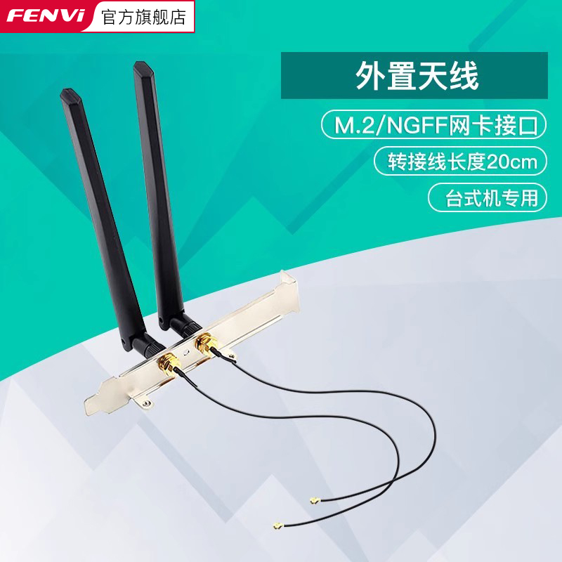 Fenvi 台式机高增益天线定向wifi天线旋转折叠磁吸 搭配M.2/MINIPCI接口网卡模块套餐6DBi高增益天线 - 图2