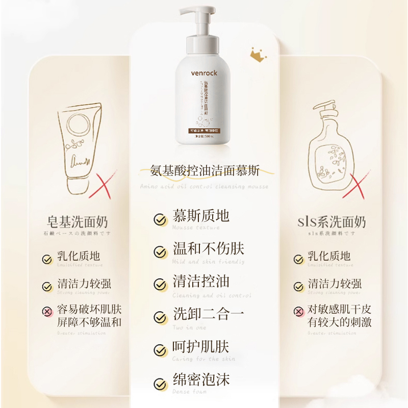 venrock氨基酸慕斯洗面奶温和保湿不紧绷深层清洁控油祛痘泡沫女