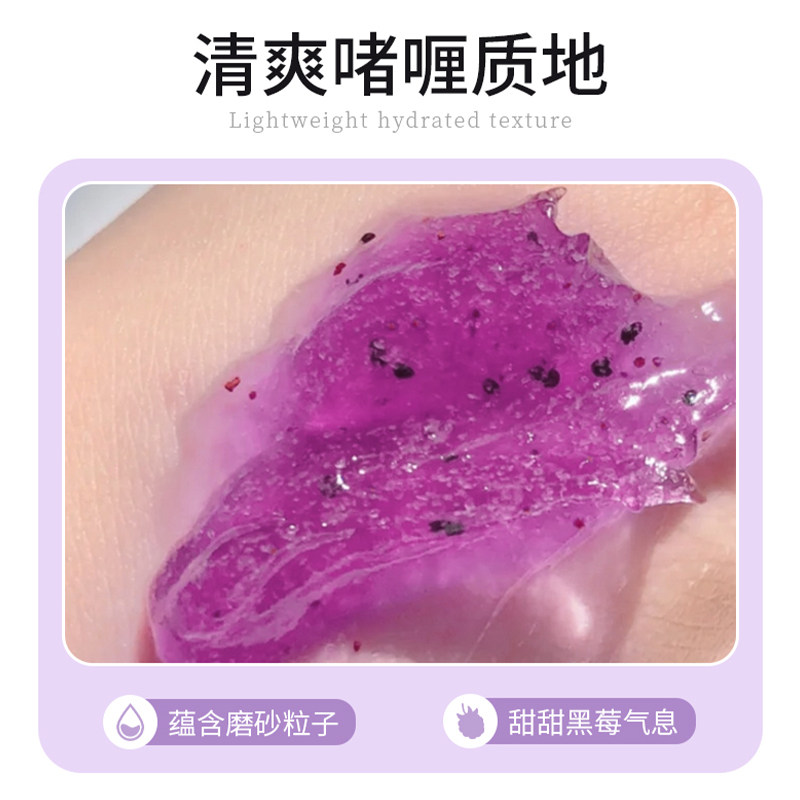 黑莓焕肤柔亮磨砂膏正品全身沐浴露 佰鲜集身体磨砂