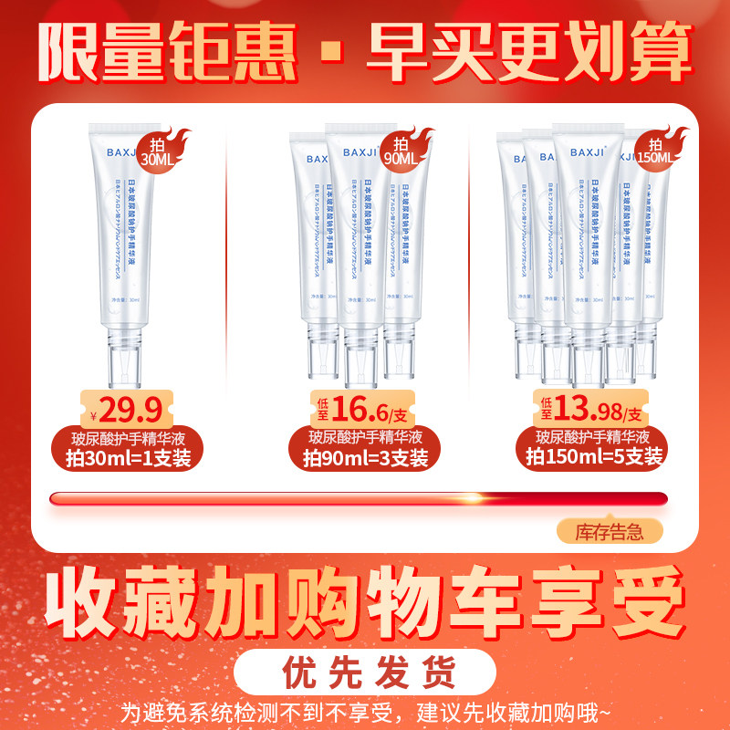 佰鲜集日本玻尿酸护手精华液护手霜 佰鲜集护手霜