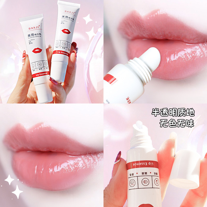 佰鲜集断黑唇部精华护理啫喱乳液 佰鲜集唇部精华