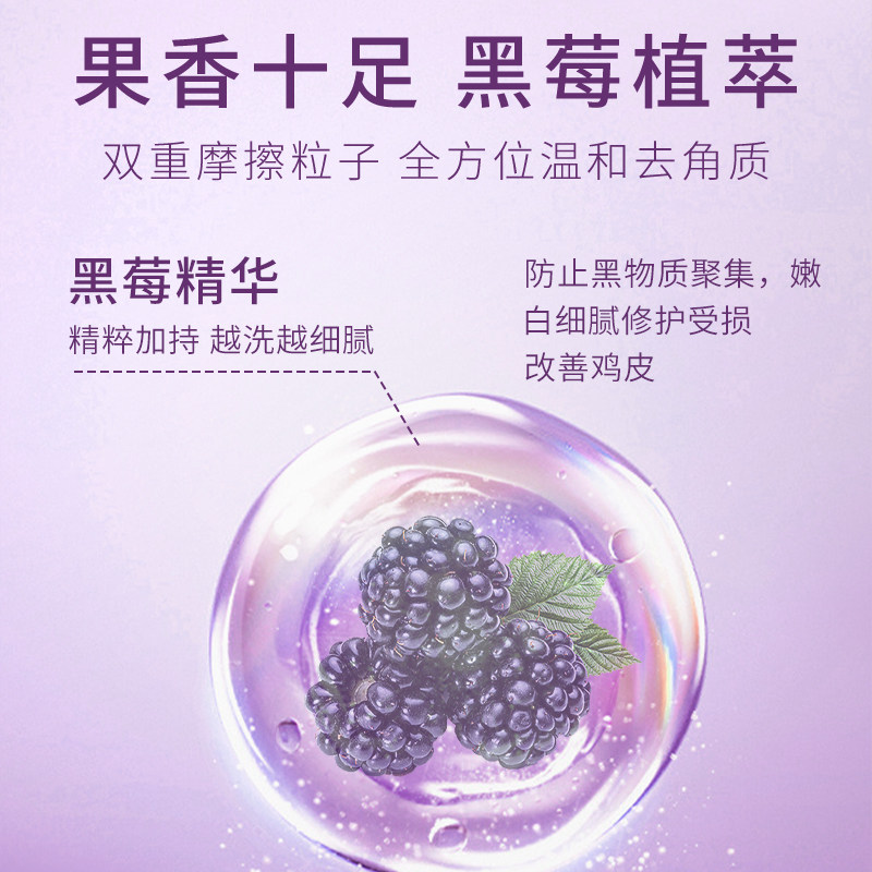 黑莓焕肤柔亮磨砂膏正品全身沐浴露 佰鲜集身体磨砂