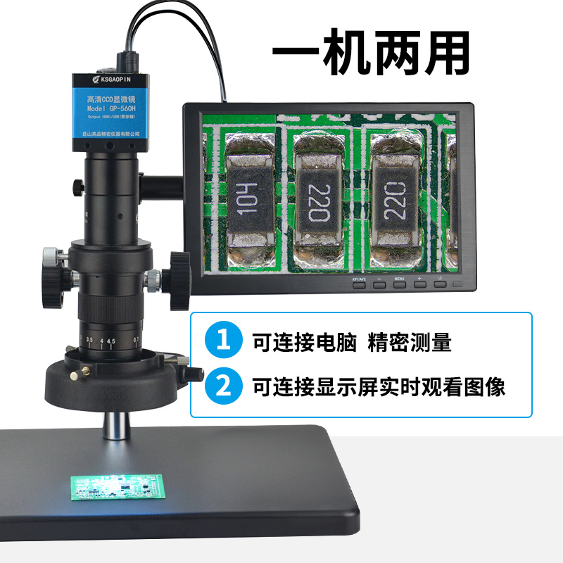 GAOPIN 电子显微镜HDMI接口高清CCD工业相机高倍测量视频数码光学放大镜手机维修检测 GP-550H/560H