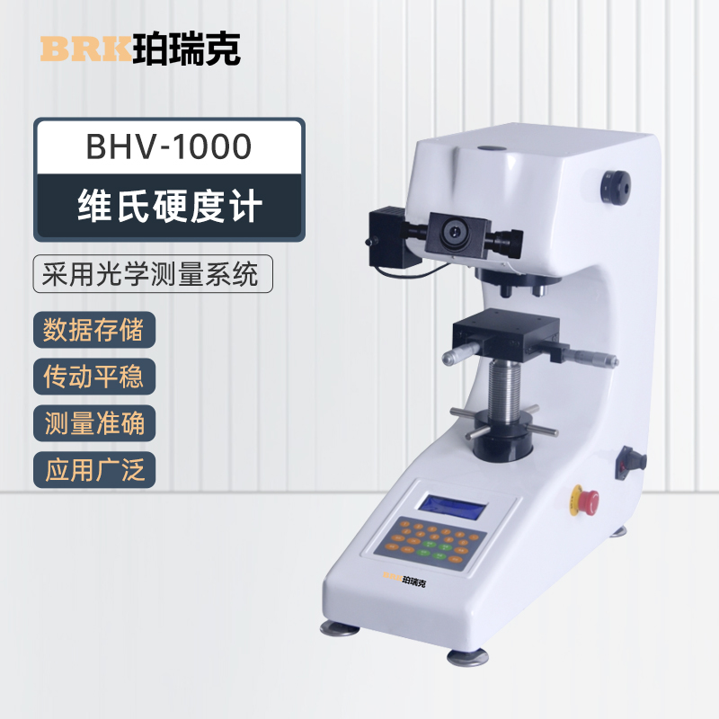 珀瑞克BHV1000数显显微维氏硬度计碳化层不锈钢渗氮层硬度检测仪 - 图0