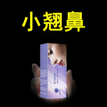 (Beauty and Nasal Black Tech) Nasal Beam Quite Nose Sinerizer Mountain Root Nose Wing Small Nostrils Nose Aesthetics Improvement