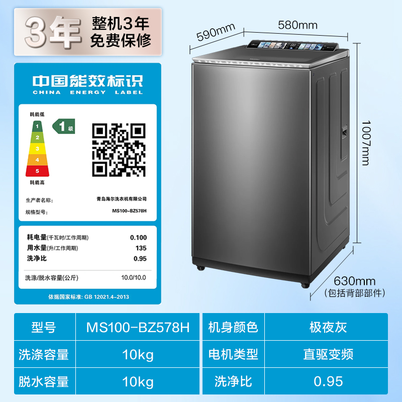 海尔洗衣机波轮10KG免清洗双动力全自动精华洗一级直驱变频MS578