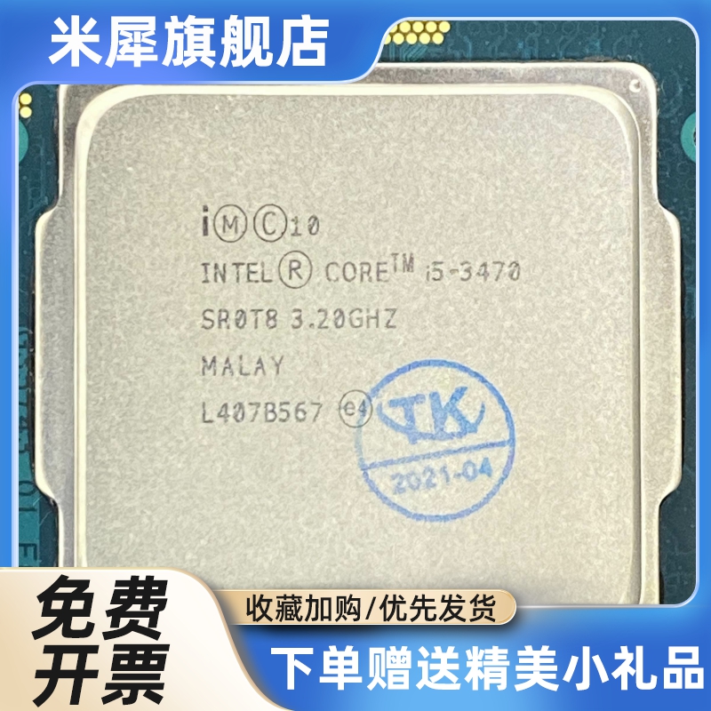 i5-2300 2320 2400 2500K 3330 3450 3470T 3550P 3570S 1155CPU - 图0