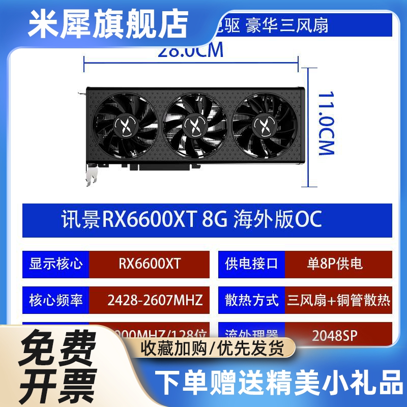 RX6600XT 8G RX6600 台式机电脑显卡有5700XT 6700XT - 图0