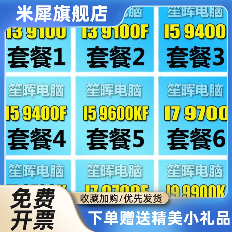 I3 9100 I5 9400 9600 9500 I7 9700 I9 9900 K F KF T CPU - 图0