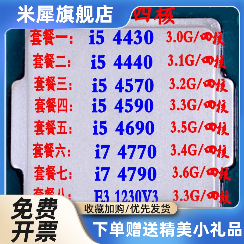 i5 4430 4570 i5 4590 4690 I7 4770 4790 E3 1230V3 1231V3CPU - 图2