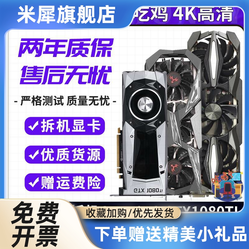 多游戏显卡GTX1070 TI 8G 1080TI 11G - 图2