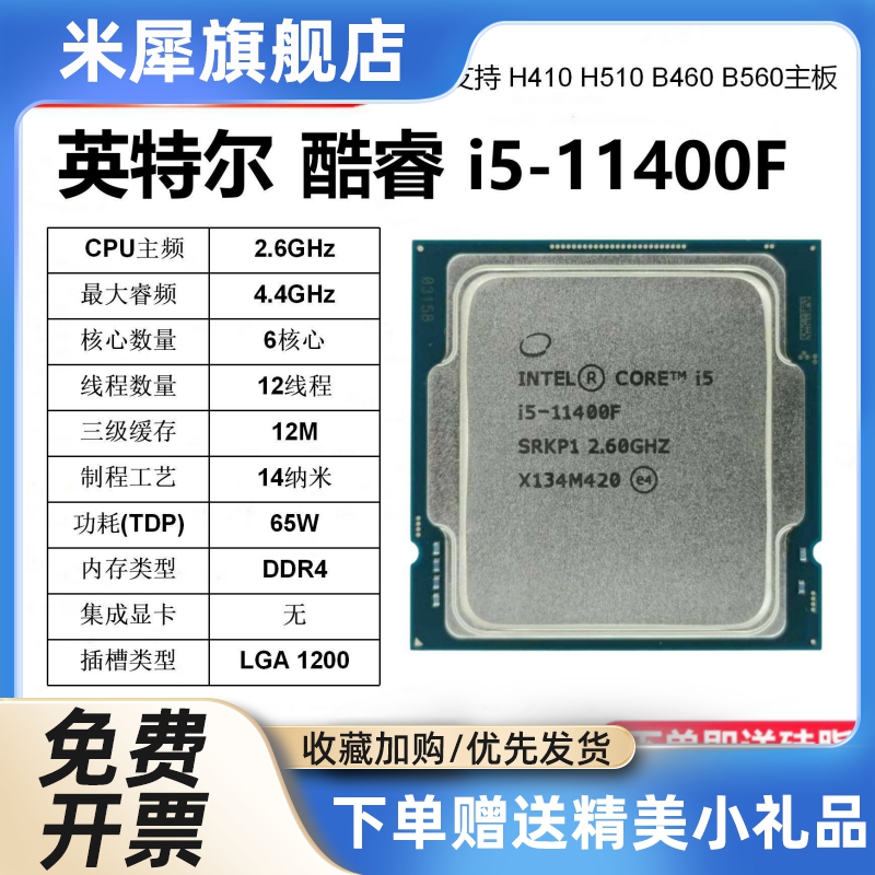 i5 10400 10500 10600K 11400F 11500 i7 10700F 11700KF i310100 - 图0