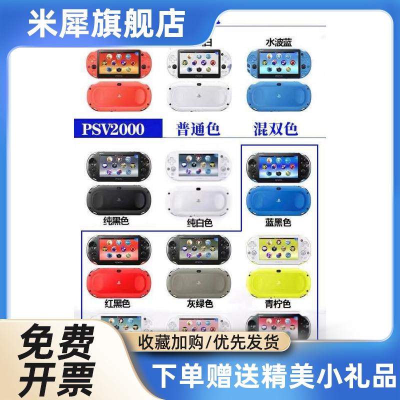 原装PSV2000游戏机PSV1000掌机PSP3000街机GBA玩腻可 - 图3