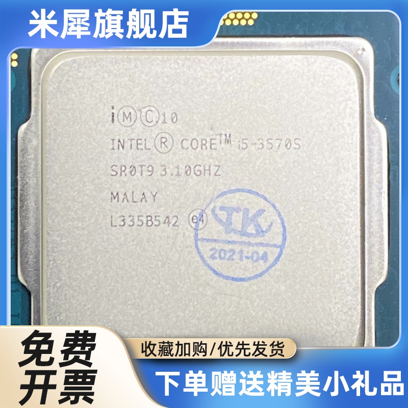 i5 2400s 2500s 3330s 3450s 3470s i5-3570S 2380 3350P 1155CPU - 图1