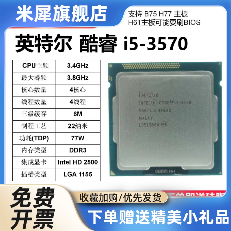 i53470 3570 3450 3330 2400S 2500 2300 i7-2600 3770K1155针cpu - 图1