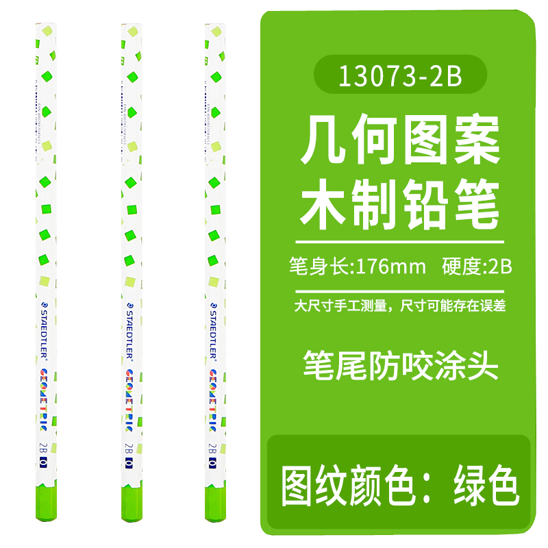 德国STAEDTLER施德楼几何图案2B铅笔素描速写绘画学生书写填色彩绘美术画画制图铅笔