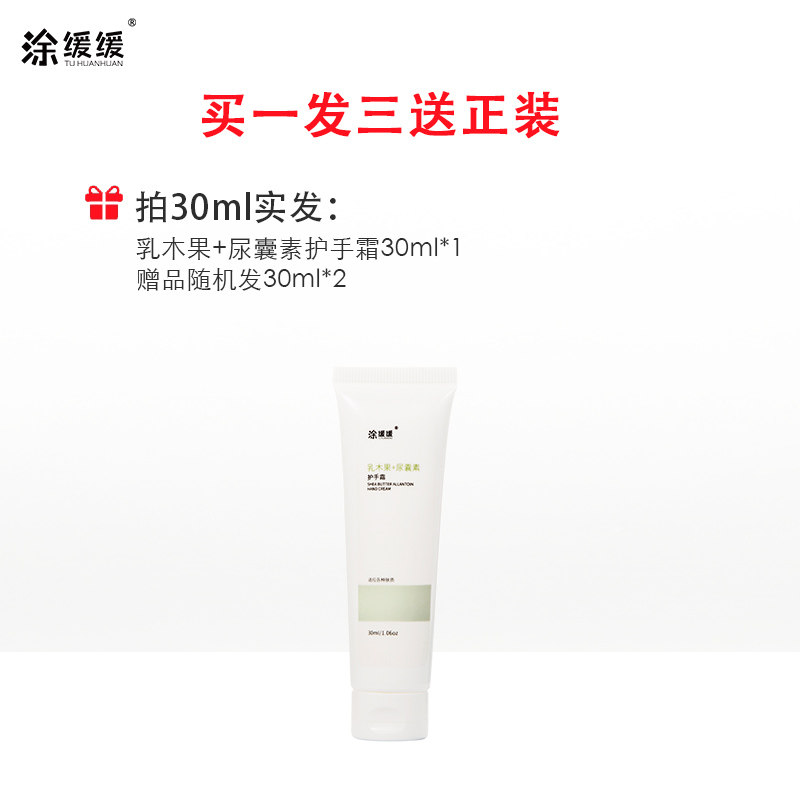 涂缓缓中国女生乳木果尿囊素护手霜 涂缓缓美妆店护手霜