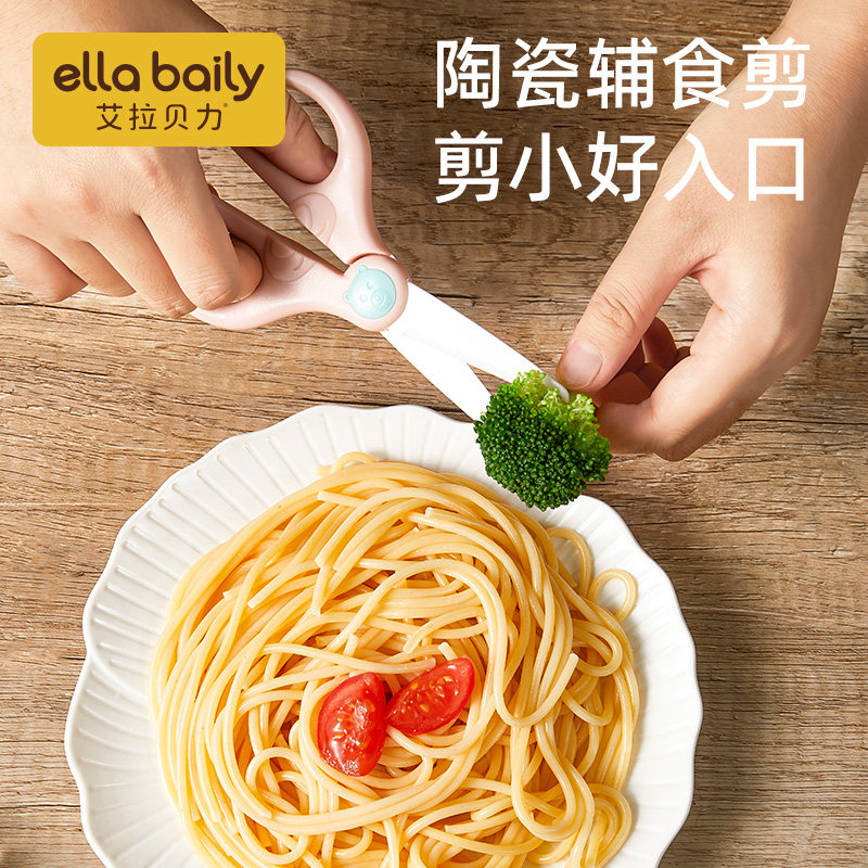 婴儿辅食剪刀宝宝专用陶瓷剪刀研磨食物儿童料理便携小剪子工具ad
