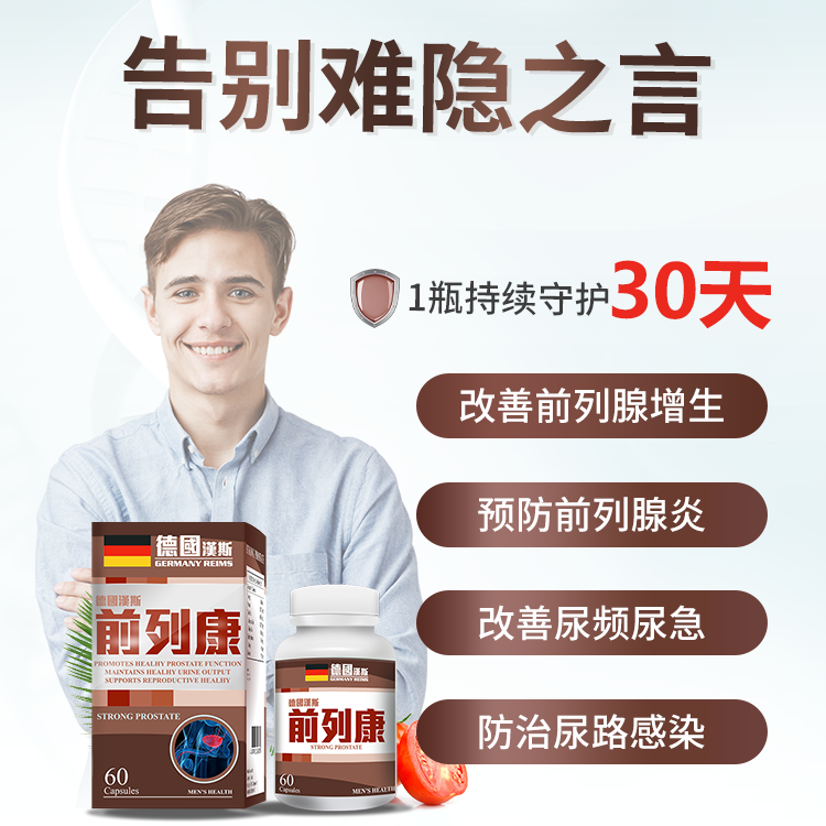 德国汉斯前列康前列腺专用药消炎增生肥大尿频尿急尿不尽60粒/盒