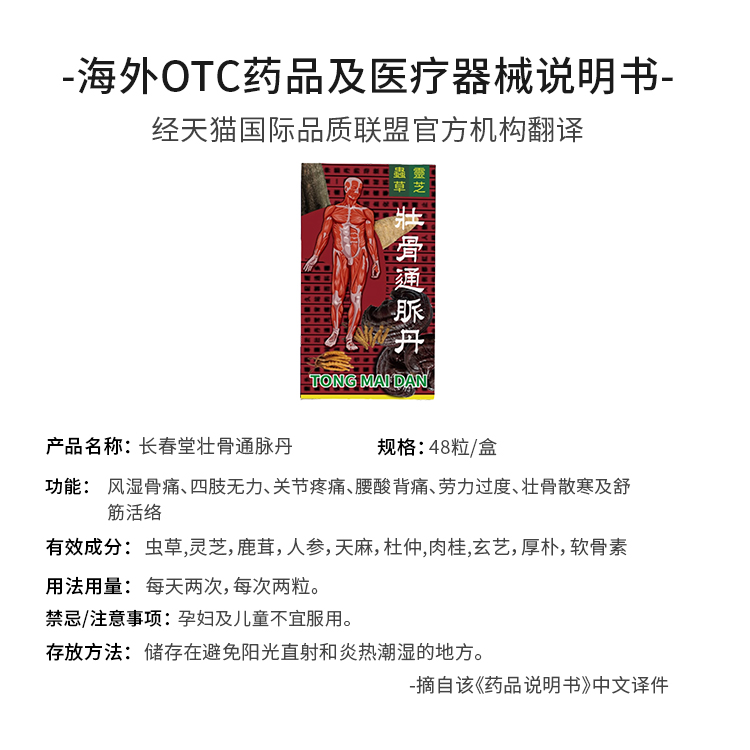 印尼壮骨通脉丹风湿骨痛关节疼痛酸舒经活络四肢无力虫草灵芝48粒