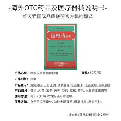 香港进口德国痔根片痔疮药强力特效药非汉堡爱活内外痔出血消肉球